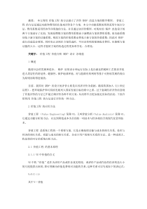 价值工程 锅炉改造方案的数学模型