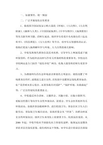 学校环境教育总结1