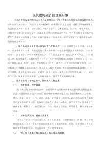 预制厂--现代建构品质管理观后感