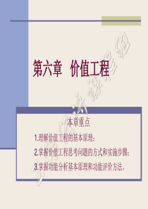 价值工程(课件)