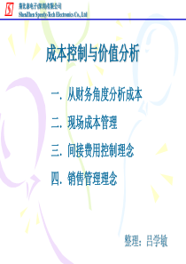 成本管理培训教材