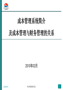 成本管理系统(2010.02)