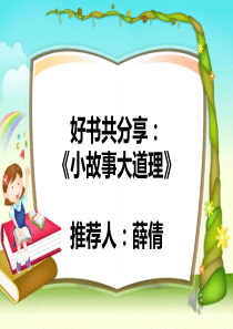 小故事大道理好书推荐_第五辑