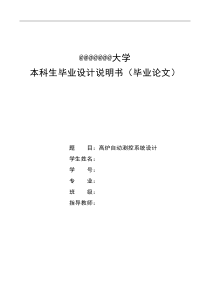 测控、自动化专业毕业论文--完整版