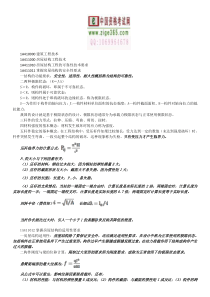 一级建造师考试-建筑工程管理与实务总结