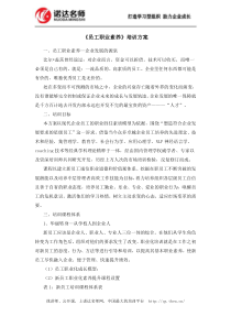 员工职业素养培训方案