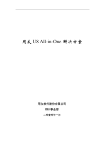U8-All-in-One-HR方案word