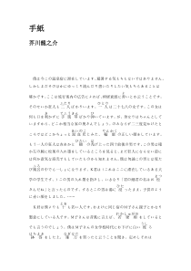 信(手纸)----芥川龙之介--日语原版