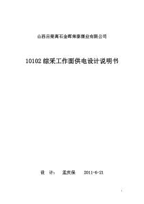 综采工作面供电设计