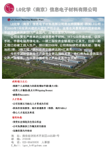 LG化学(南京)信息电子材料有限公司