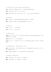 公务员易混淆词语辨析
