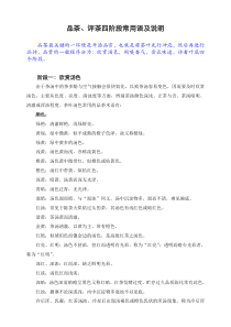 17品茶、评茶四阶段常用语及说明