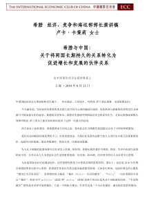 希腊经济、竞争和海运部部长演讲稿卢卡·卡策莉女士希腊与中