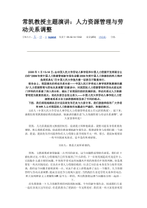 常凯教授主题演讲