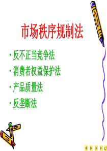 反不正当竞争法2