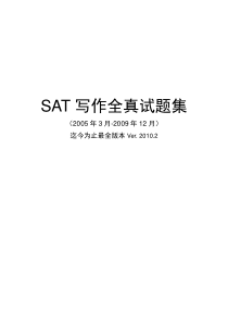 189道SAT写作真题分析