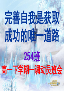 高二期末考试动员班会