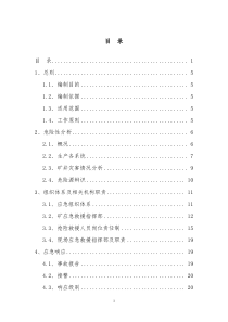 新安泰煤矿安全生产应急救援预案