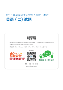 2010年考研英语二真题及答案