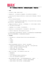 初级会计职称考试《初级经济法基础》习题无忧