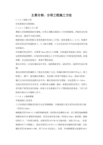 主要分部、分项工程施工方法---篇