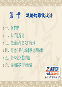 植物配置道路绿化篇