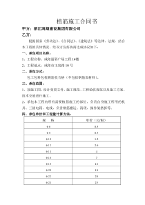 植筋施工合同书