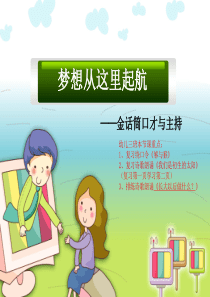 幼儿口才（PPT36页)