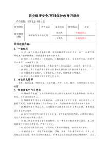 钢箱梁吊装安全教育培训