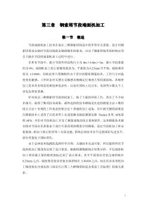 钢索塔节段端面机加工