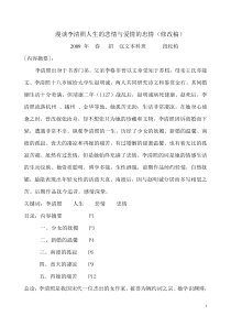漫谈李清照人生的悲情与爱情的忠情2