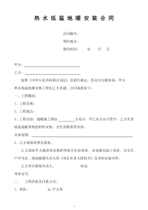 地暖安装合同