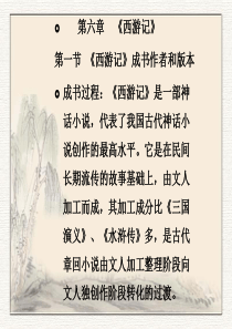 《西游记》1解析