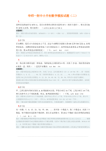 2015年春华师附中小升初数学模拟试题训练(1)
