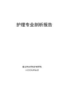 护理剖析定稿
