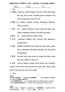 广州新版四年级下学期单词、短语、重点句