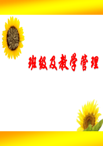 班级管理培训