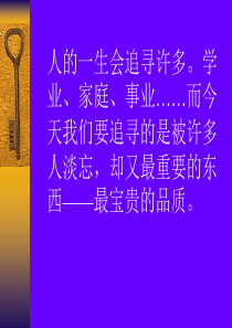 班级荣辱,我的责任   主题班会