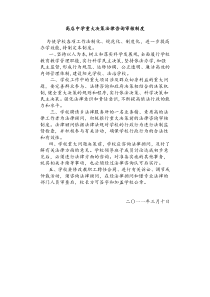 学校重大决策法律咨询制度