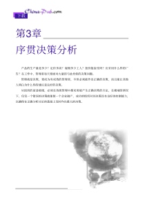 序贯决策分析(1)