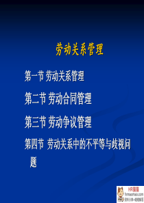 劳动关系管理-HR猫猫