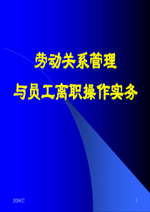 劳动关系管理与员工离职操作技巧-HR猫猫