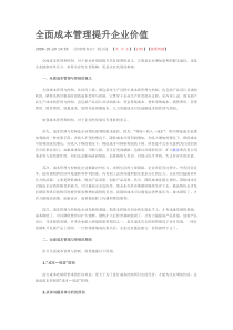 价值成本管理
