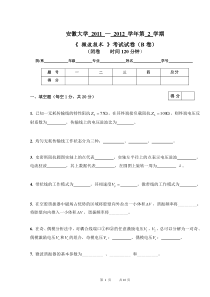 2011_2012微波技术_B卷