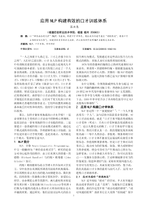 应用nlp构建有效的口才训练体系
