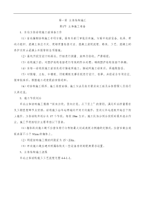 地铁车站主体结构施工
