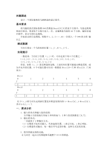 马踏棋盘程序设计