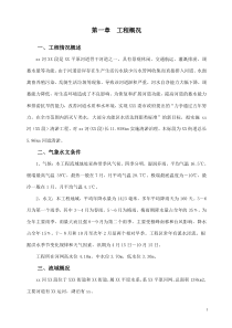 [浙江]某古运河挖泥船清淤工程施工组织设计