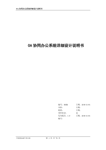 [物流管理系统]_详细设计说明书_v1.1