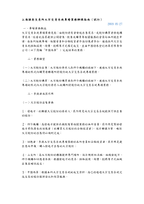 上海证券交易所大宗交易系统专场业务办理指南(试行)